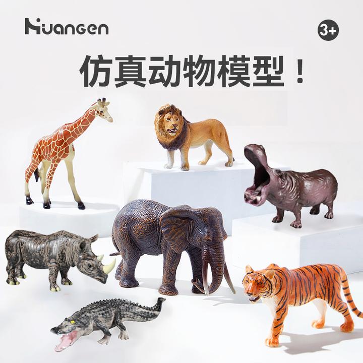 【皇恩优品】真动物模型玩具狮子长颈鹿等多款野生动物早教礼物