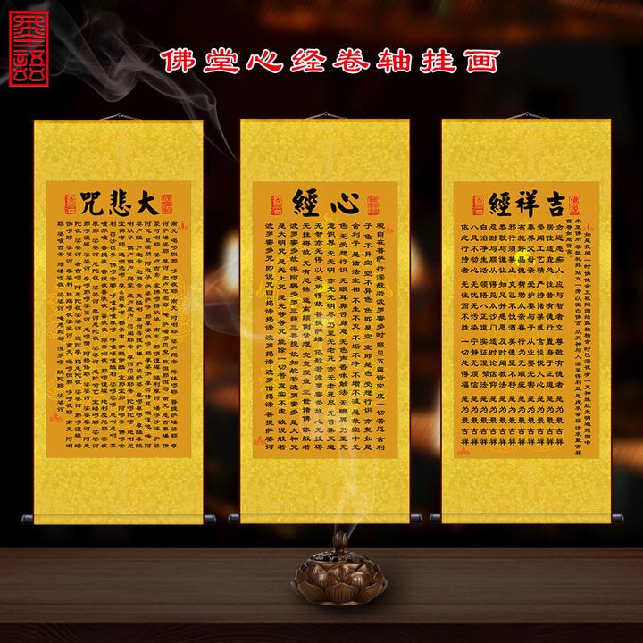咒心经挂画观音心经吉祥经禅意修心念佛装饰丝绸卷轴画