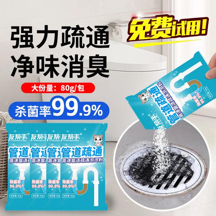 【免费试用】管道高效疏通泡泡粉强力溶解油污祛味除臭下水道80g/袋