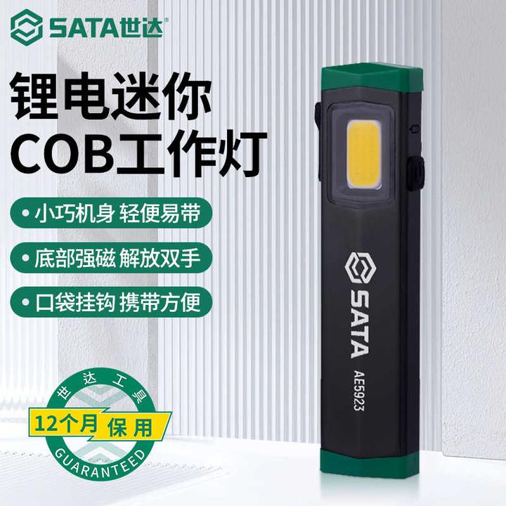 世达工作灯汽修维修锂电池迷你led充电户外随身小工具AE5923