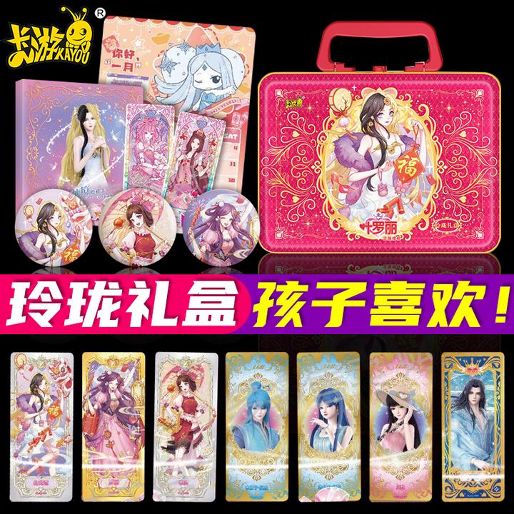 叶罗丽卡片玲珑礼盒