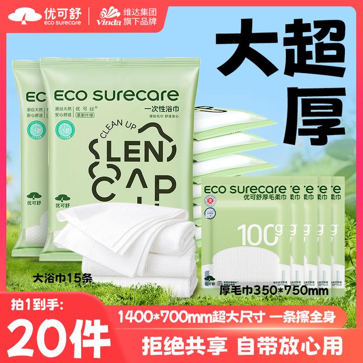 【优可舒】一次性吸水强浴巾亲肤便携式酒店洗澡出行神器新生儿透气
