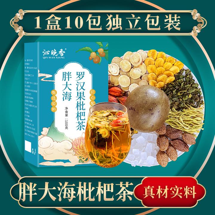 胖大海罗汉果枇杷茶菊花橘红化甘草火清润养生泡水茶包