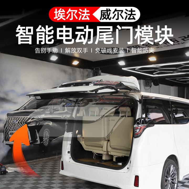 适用丰田埃尔法威尔法电动尾门模块alphard30系vellfire尾箱改装