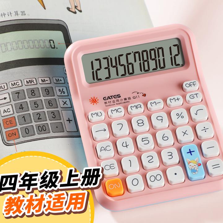 计算器学生专用小学四年级教材同款人教版上册数学教具计算机学习