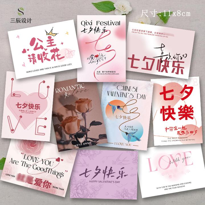 七夕节卡片情人节贺卡高级感花店烘焙伴手礼表白祝福明信片可定制