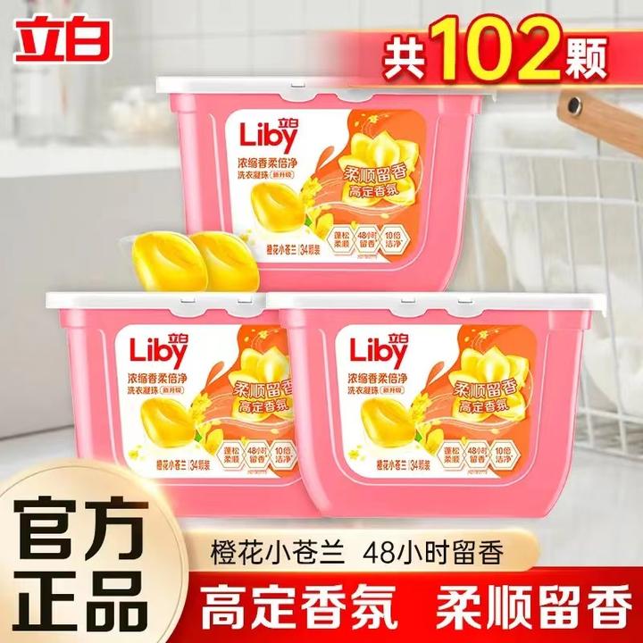 (102颗)立白小苍兰凝珠持久留香洁净去污渍除菌浓缩护衣护色家用