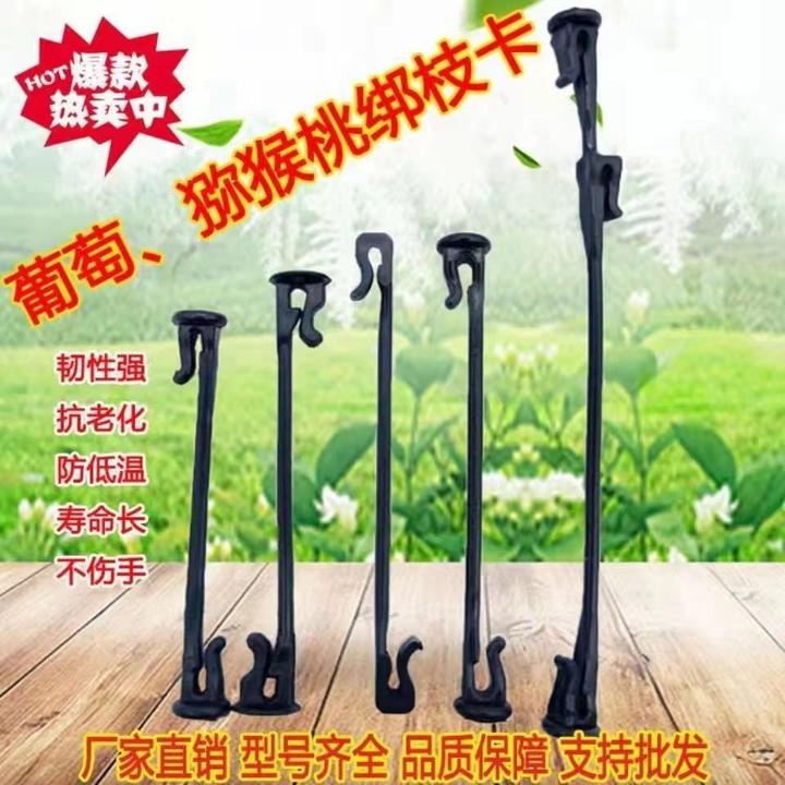 葡萄绑枝卡扣猕猴桃绑蔓绑枝卡塑料固定卡扣