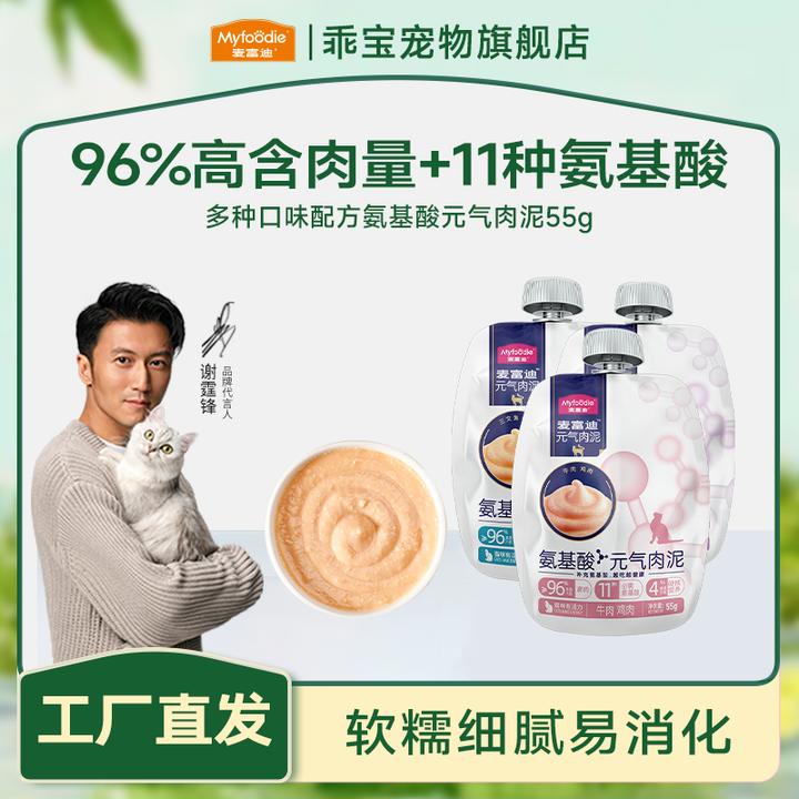 【达人专属】麦富迪猫咪湿粮氨基酸元气肉泥营养补水罐头整袋猫条