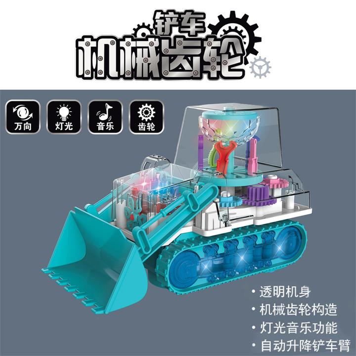 万向透明齿轮铲车推土机电动儿童益智仿真模型工程车玩具生日礼物