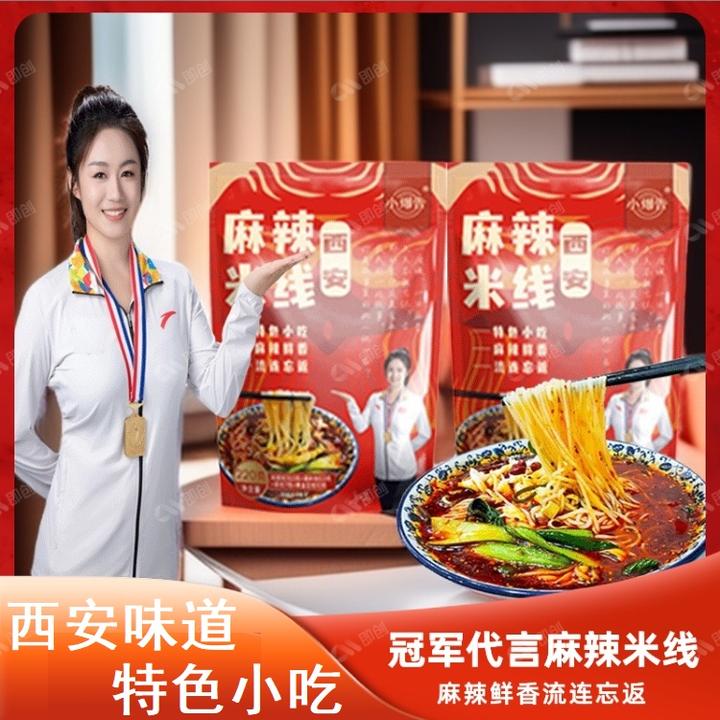 小爆告 冠军代言推荐 陕西麻辣米线西安味道可泡可煮麻辣鲜香米粉