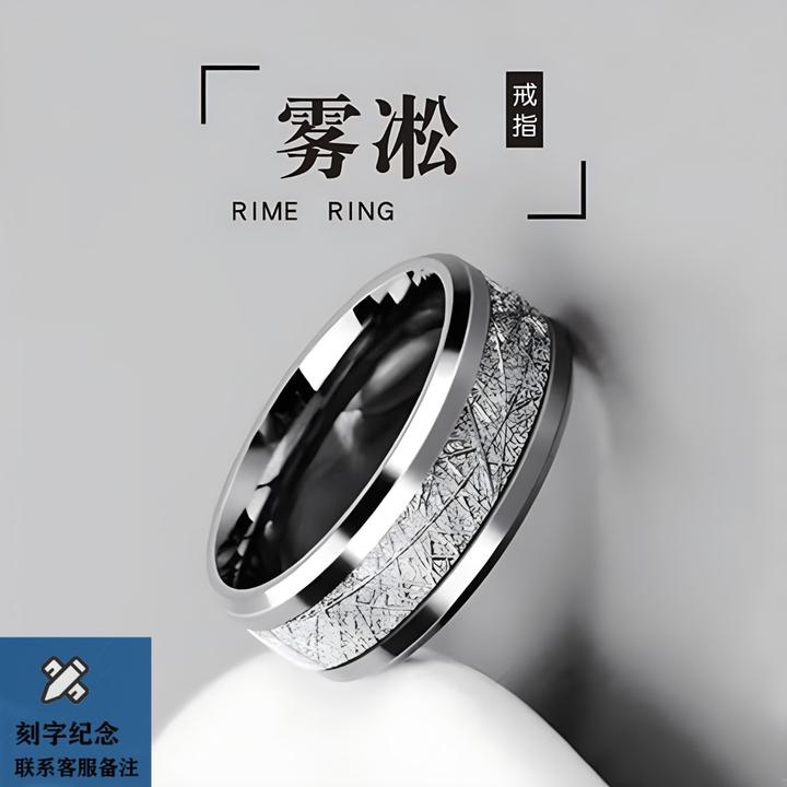 钛钢戒指 雾凇纹男士冷淡风个性潮流时尚不掉色食指戒女刻字纪念