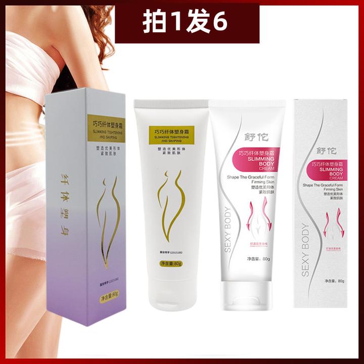 【老师宠粉】巧巧纤体收紧霜80克按腿揉腹手臂紧致按摩美肌健美霜