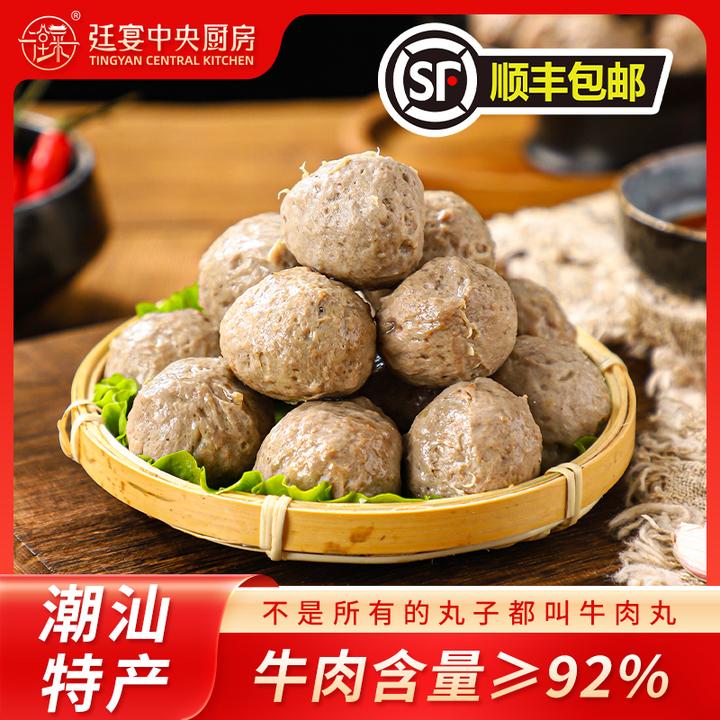 廷宴央厨（甄选）纯鲜牛肉牛肉丸牛肉92%传统潮汕美食顺丰包邮