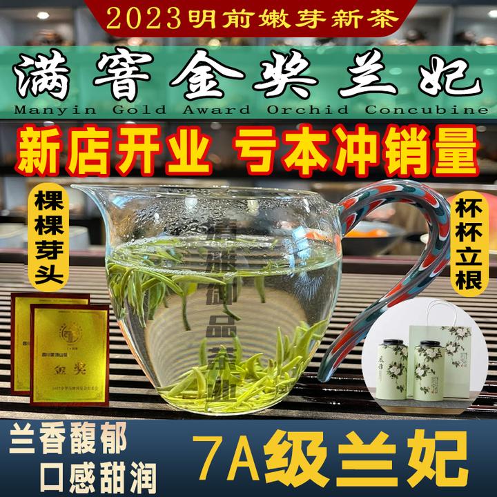 Y07 新茶蒙顶山兰妃兰花茶正品兰妃 2025新茶踏雪空谷兰花