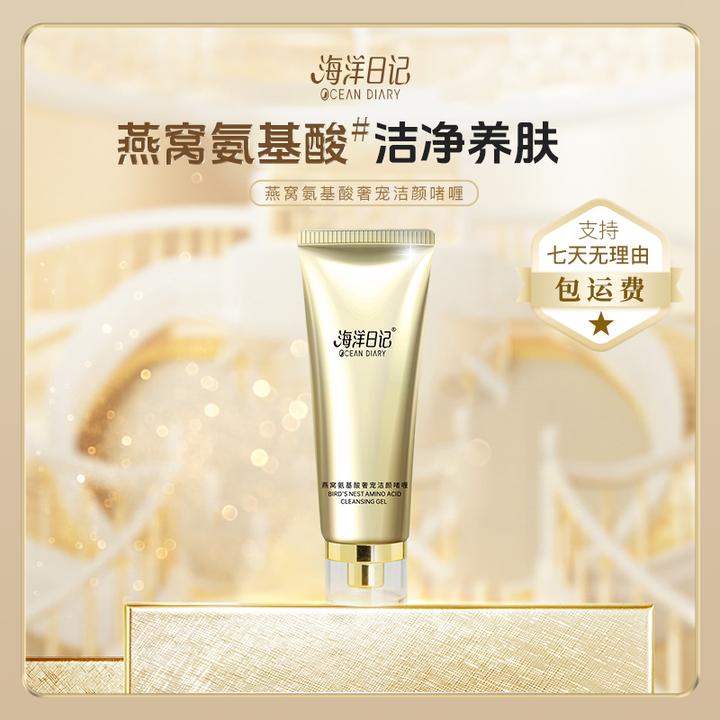 【李俏俏直播】海洋日记燕窝氨基酸洗面洁颜啫喱100g深层清洁