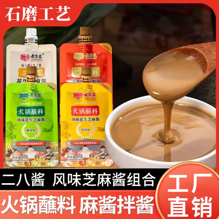 二八酱地道火锅蘸料酱料风味花生麻酱酱料