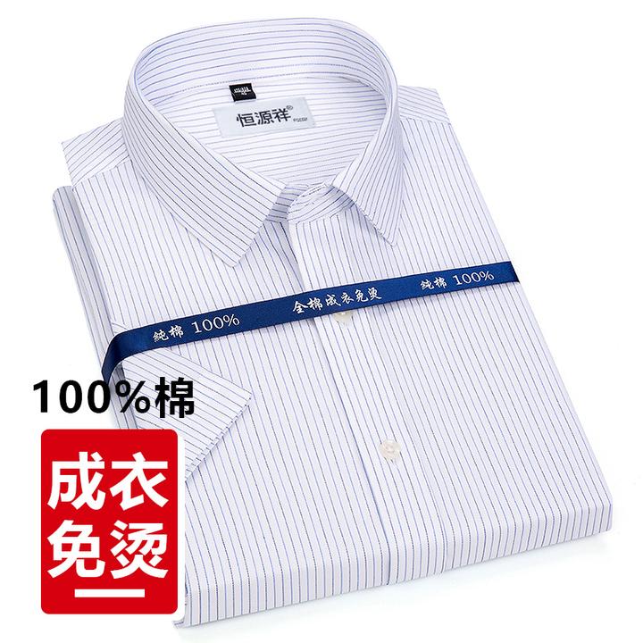恒源祥新款男士夏季条纹纯棉免烫衬衫上档次商务职业透气短袖衬衣