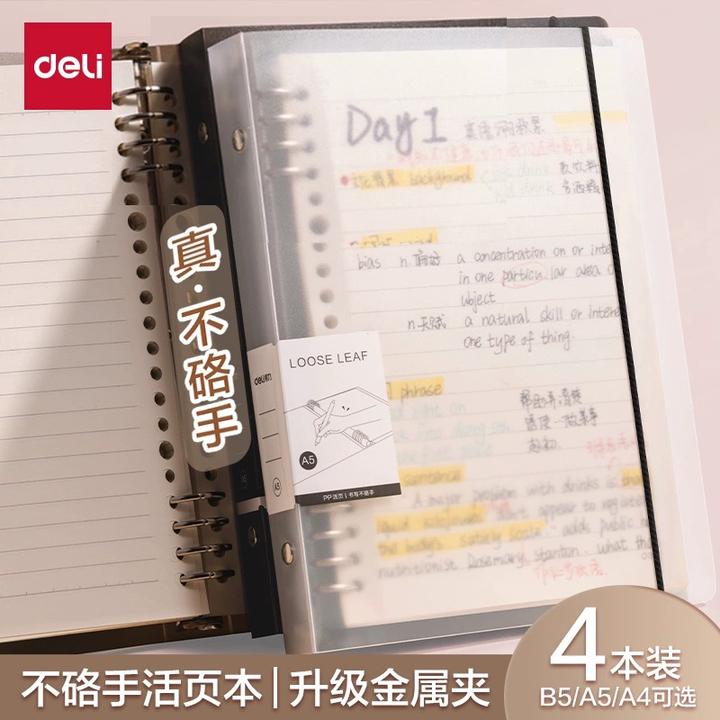 得力b5活页本作业本外壳a4透明黑色简约活页夹扣环空壳笔记本本子