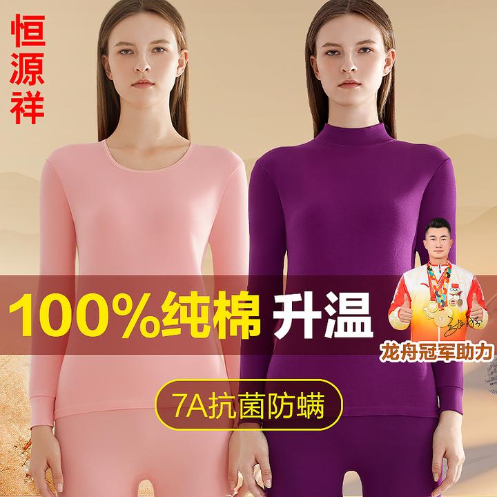 恒源祥 【100%纯棉升温】女士保暖内衣套装抗菌