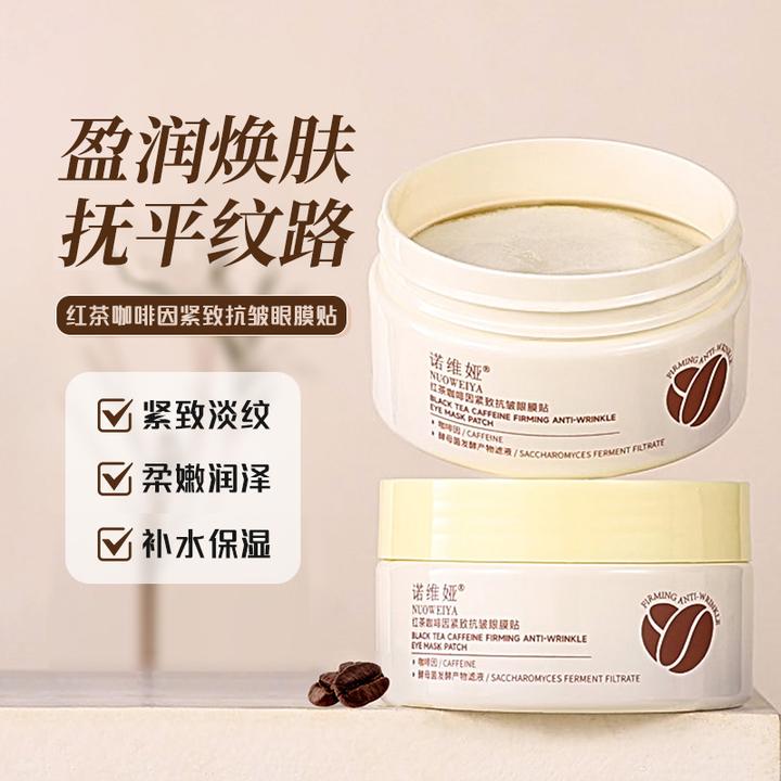 NUOWEIYA/诺维娅红茶咖啡因紧致抗皱眼膜贴保湿抗皱淡化眼纹推荐