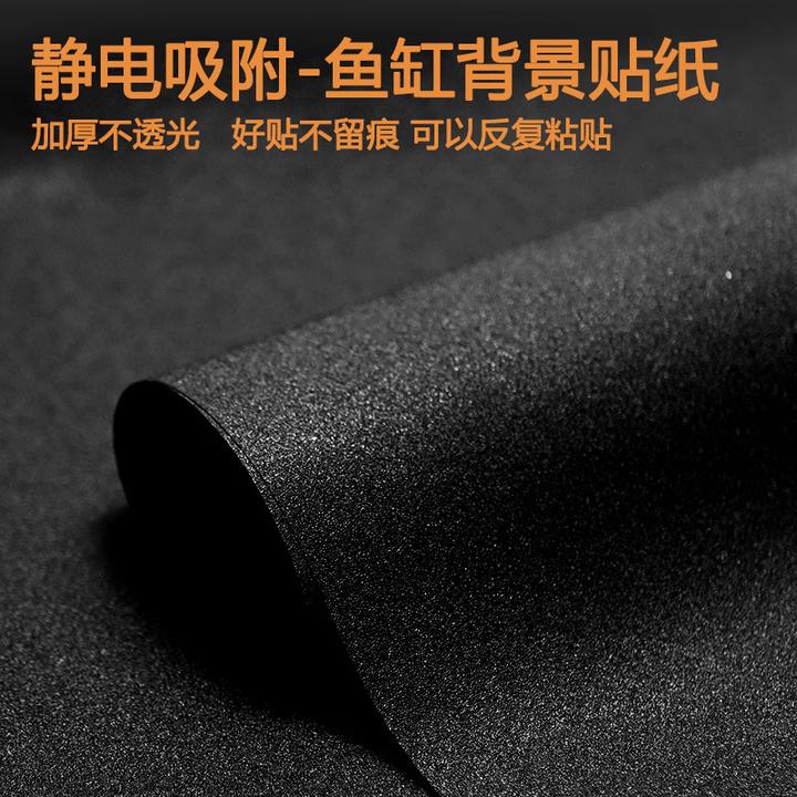 鱼缸背景贴纸缸外自粘黑色内外玻璃缸底贴无胶装饰造景贴膜贴壁纸