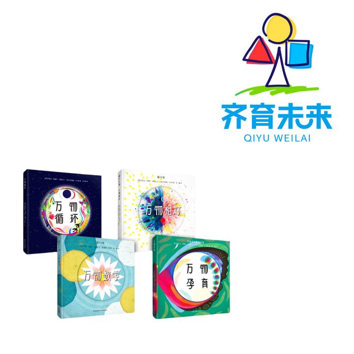 张丹丹推荐：万物循环科普系列绘本 4册