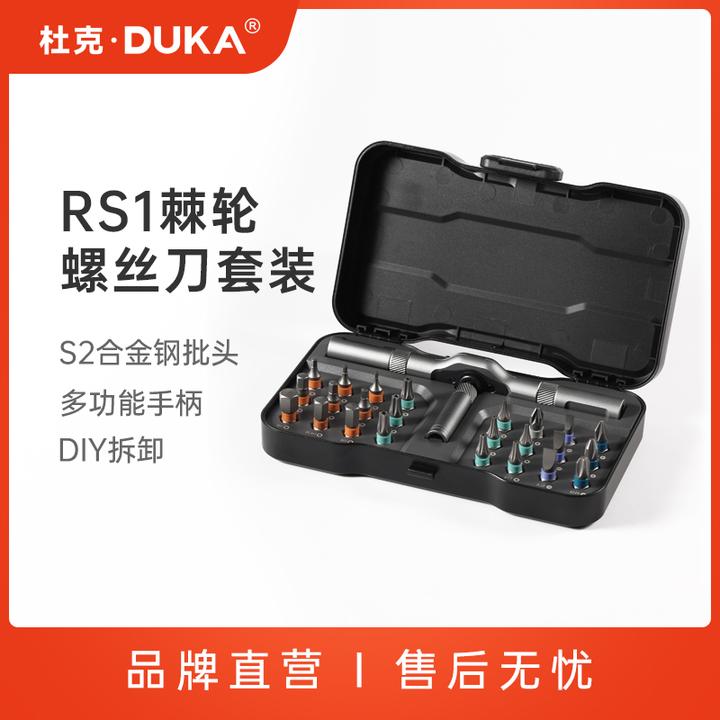 【宠粉专属】RS1精密棘轮螺丝刀套装24合1多功能家用拆机维修工具