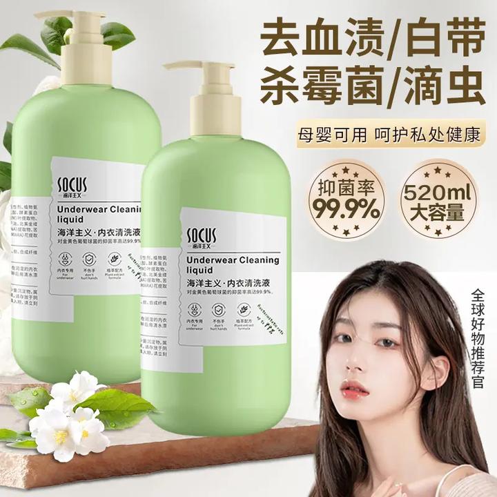 内衣裤专用清洗液抑菌杀菌深层洁净去黄去污洗衣液男女士官方正品