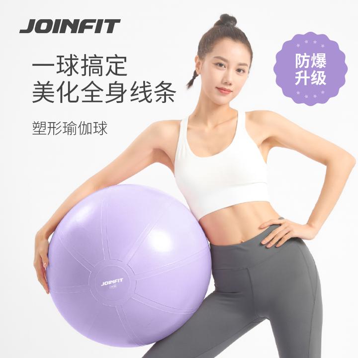 JOINFIT瑜伽球加厚塑形防爆健身球瑞士球儿童感统训练孕妇初学者