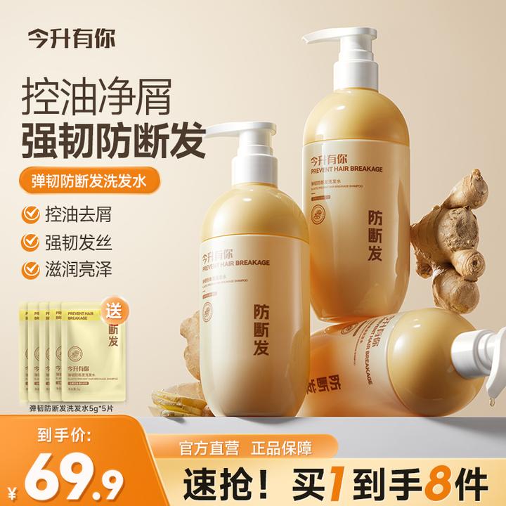 今升有你弹韧防断发洗发水控油蓬松深层清洁修护滋养柔顺去屑-ZY