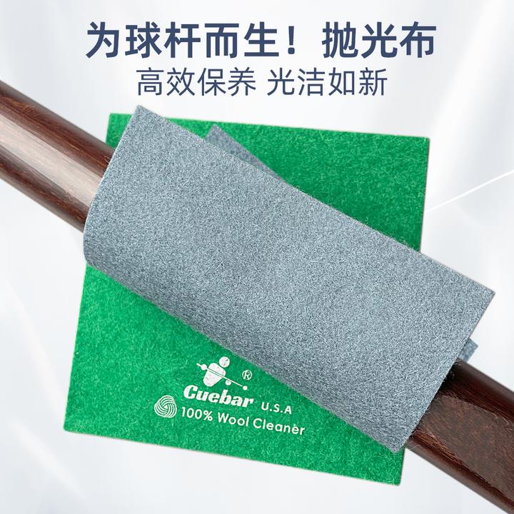 台球杆抛光布去污加抛光羊毛