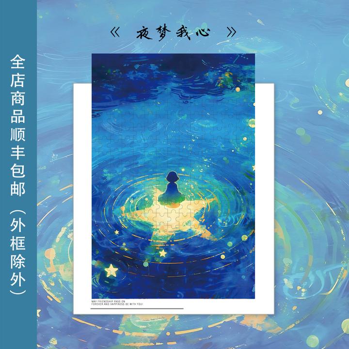 FN拼图正品《夜梦我心》300/1000片实木质成人创意家居装饰节日礼物