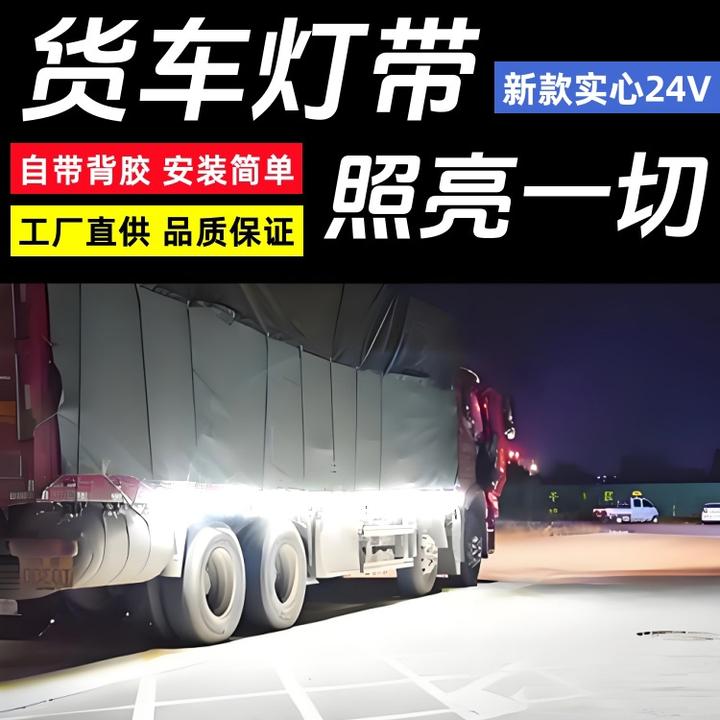 24V新款实心大货车专用灯带防水防雨超亮挖掘机灯带货车边灯照明