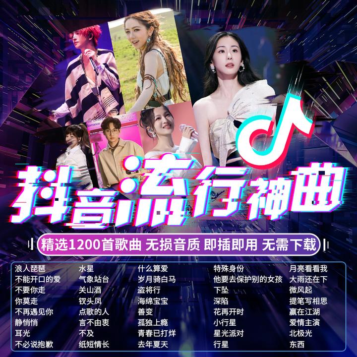 车载U盘歌曲2024新款音乐无损wav高品质汽车流行环绕DJ听歌优盘