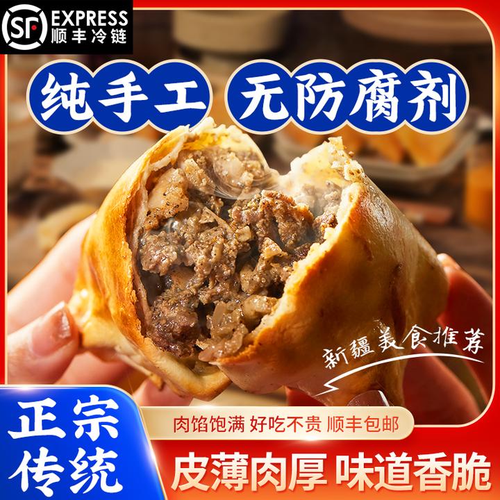 仕利源 新疆美食特产正宗传统酥皮烤包子牛肉羊肉芝士供应链批发
