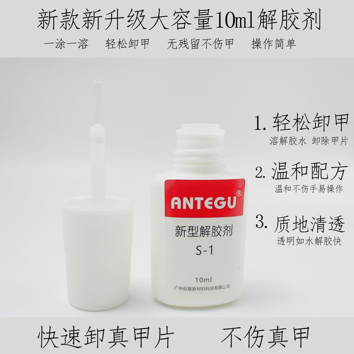 新款升级版美甲专用解胶剂大容量不伤本甲简单操作速溶溶解无残留