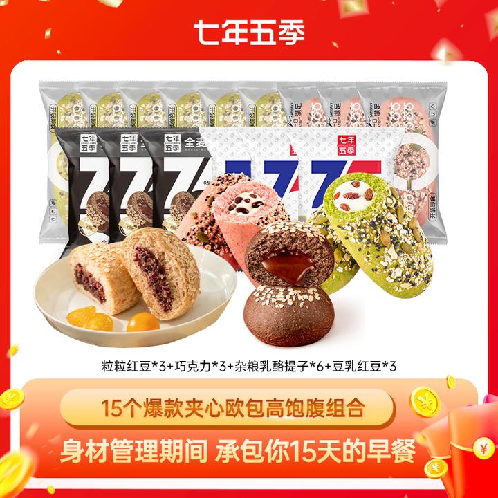 【经典夹心欧包组合】七年五季爆款夹欧包全麦面包零食减脂代餐食品
