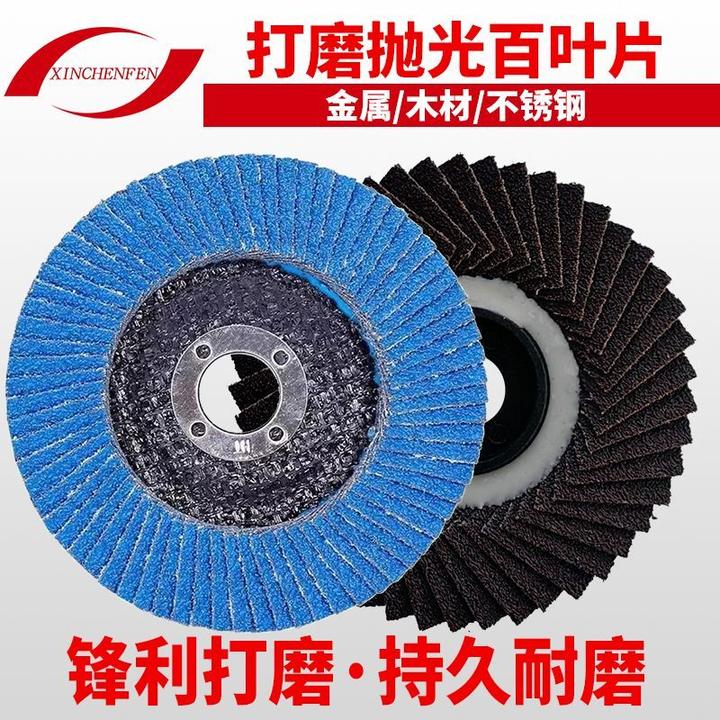 鑫诚锋百叶片抛光片100加厚金属不锈钢抛光轮砂布轮角磨机打磨片