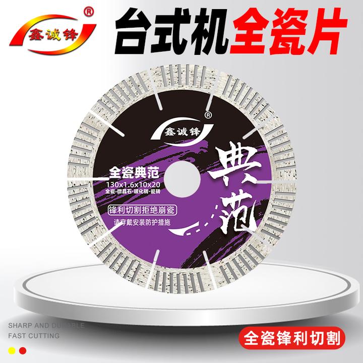 鑫诚锋台式机专用切割片陶瓷大板岩板直切云石片117金刚石锯片