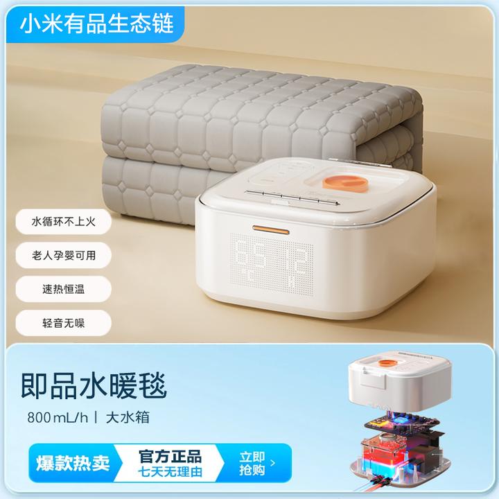 小米有品生态链即品智能水暖毯全自动水循环恒温加热毯安全电热毯