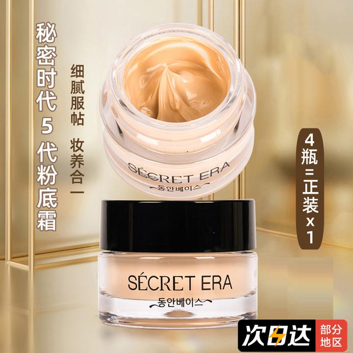 【两瓶】新款韩国秘密时代粉底霜五代粉底油皮遮瑕粉底霜服帖