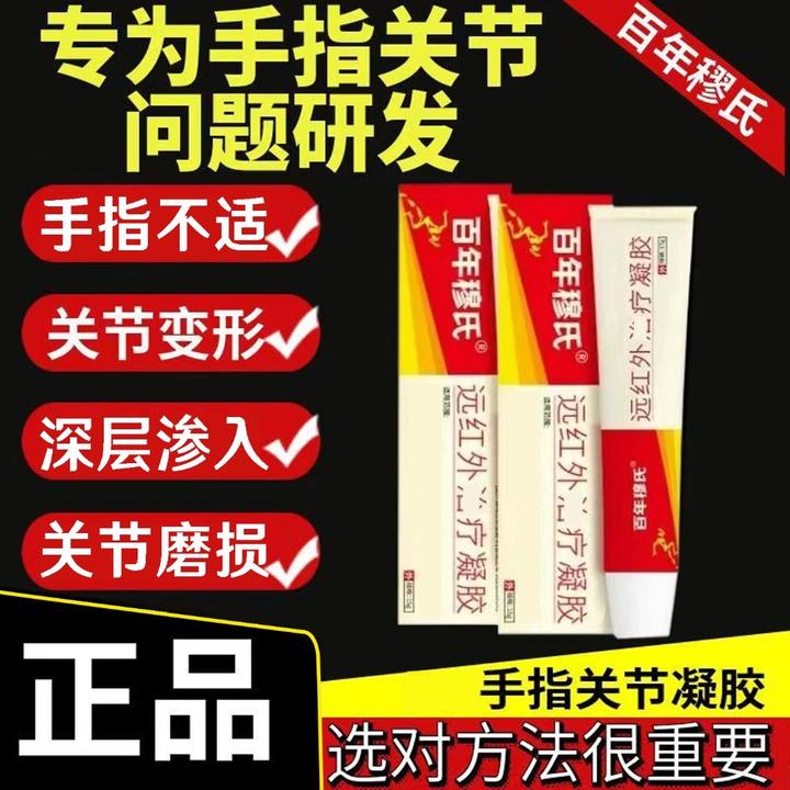 【官方正品】百年穆氏远红外凝胶手关节不适专用腱鞘护手腕手指手肘