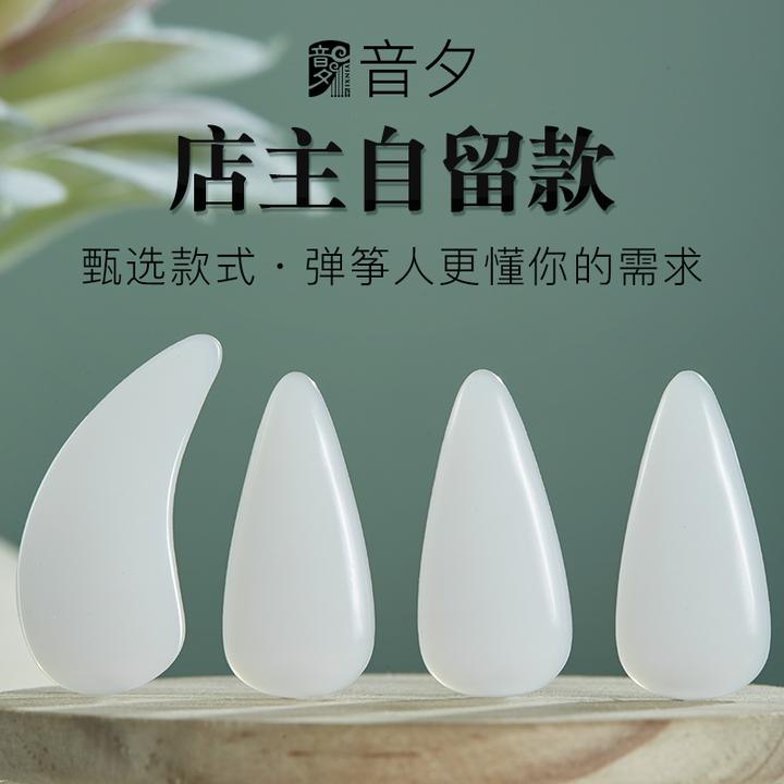 弹古筝指甲一代摇指神器羊脂白尼龙义甲成人儿童古筝专业演奏考级