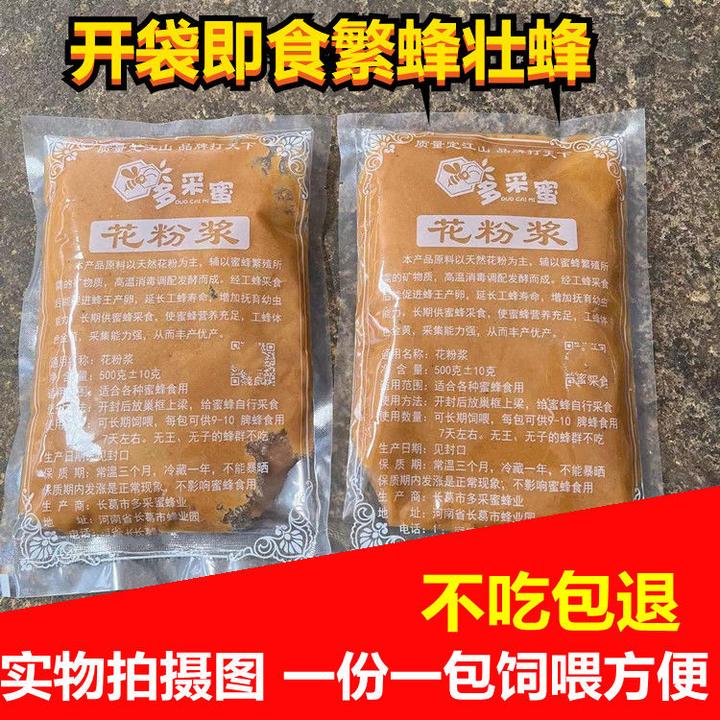 花粉浆喂蜂养蜂蜜蜂饲料发酵蜂粮天然油菜花粉膏代用花粉中蜂专用
