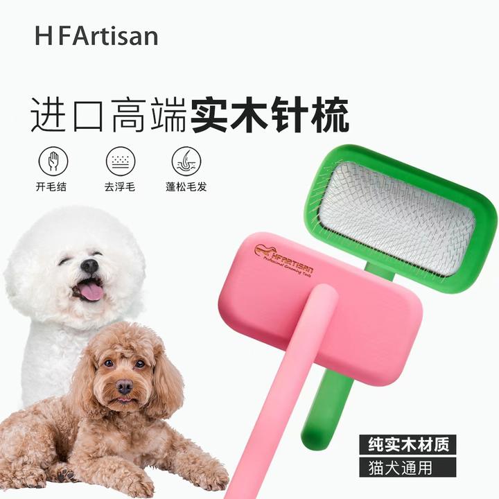 【蓬松拉毛开结必备针梳】HF高端弹性漆针梳毛猫狗梳子去浮毛打结