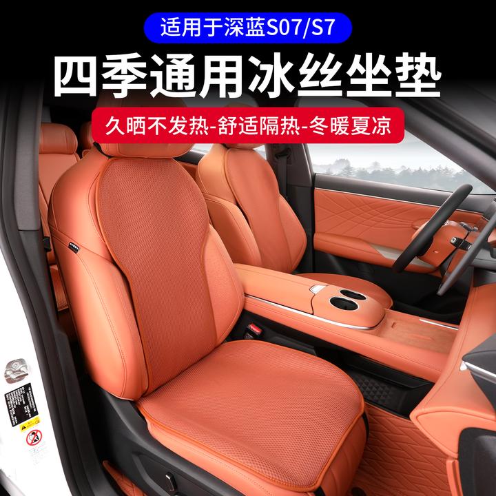 耐驴23-26款深蓝S07坐垫汽车座椅套通风透气座垫专用内饰改装配件