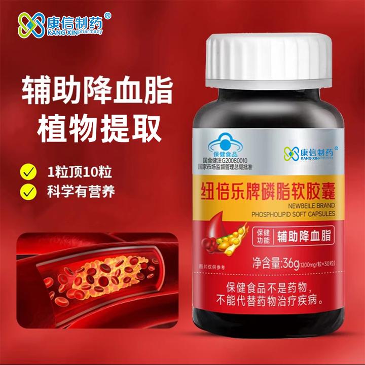 【辅助降血脂】康信制药纽倍乐磷脂软胶囊30粒/瓶中老年心血管健康