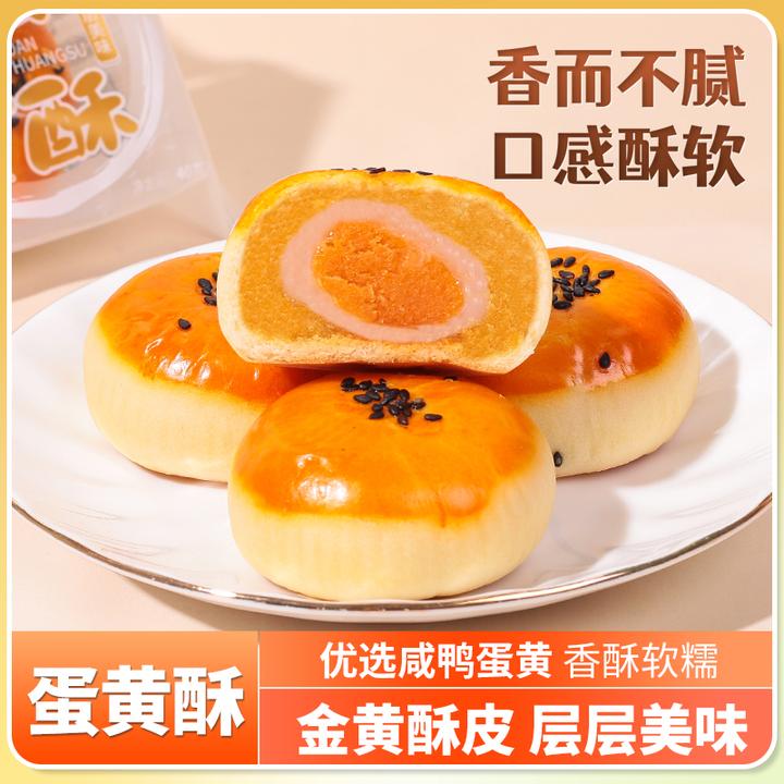 【到手十大颗】蛋黄酥新品400g/盒10个美味蛋黄麻薯零食糕点代餐