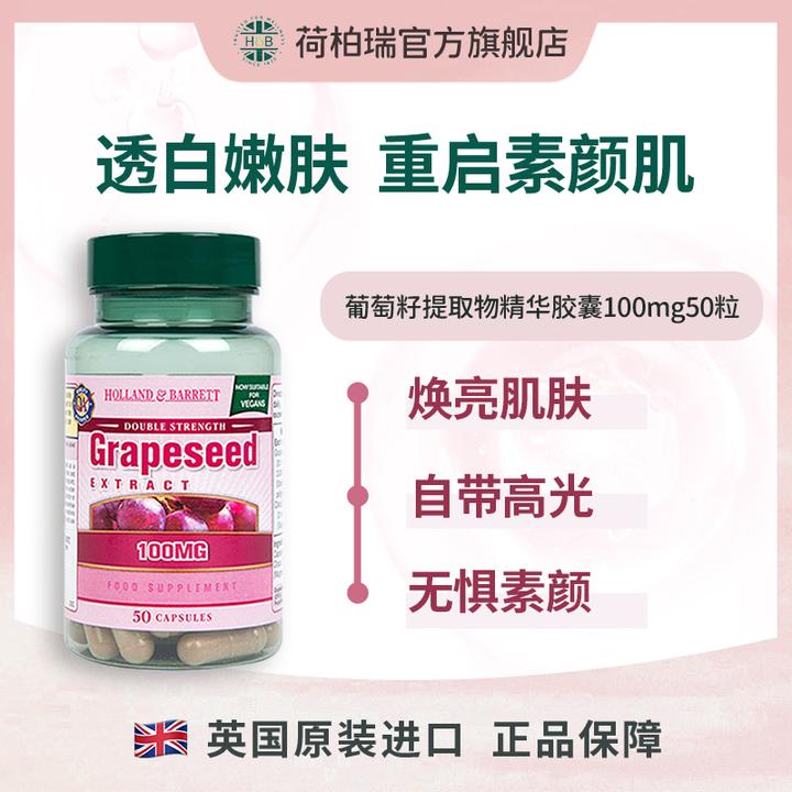 Holland&Barrett【官旗】英国荷柏瑞葡萄籽胶囊 原花青素  50粒/瓶